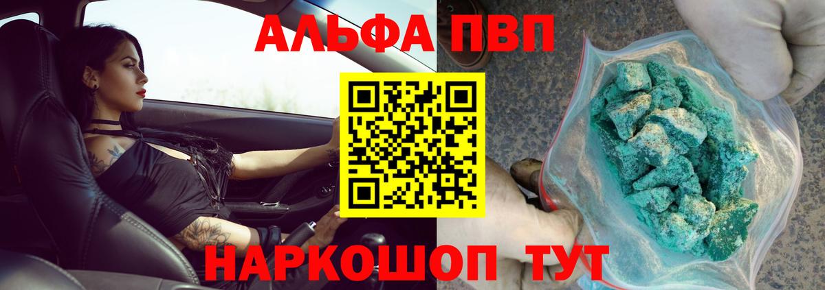 А ПВП СК  Alpha-PVP кристаллы  Вход с VPN  Михайловск  Альфа ПВП Crystall 