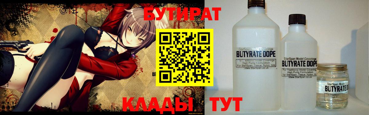 Бутират 99%  Вход с VPN  Михайловск 