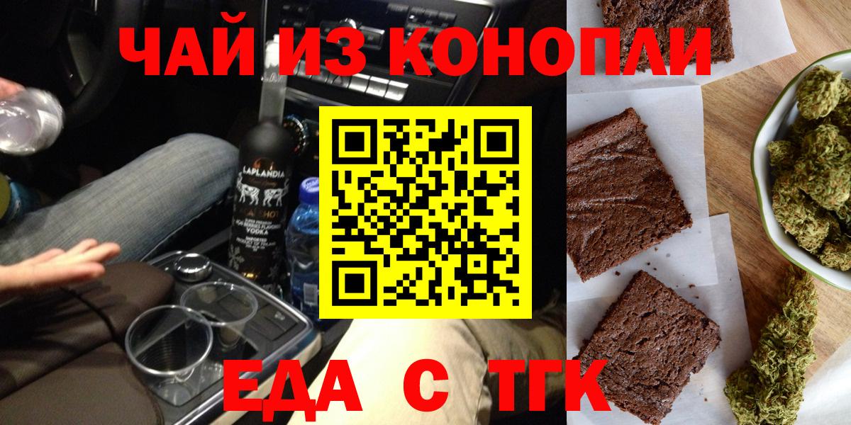 Михайловск  Cannafood конопля  Вход с VPN 