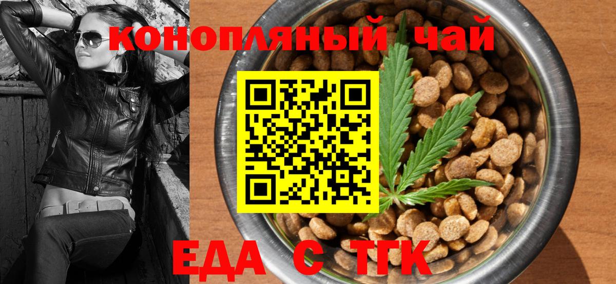 Еда ТГК марихуана Михайловск