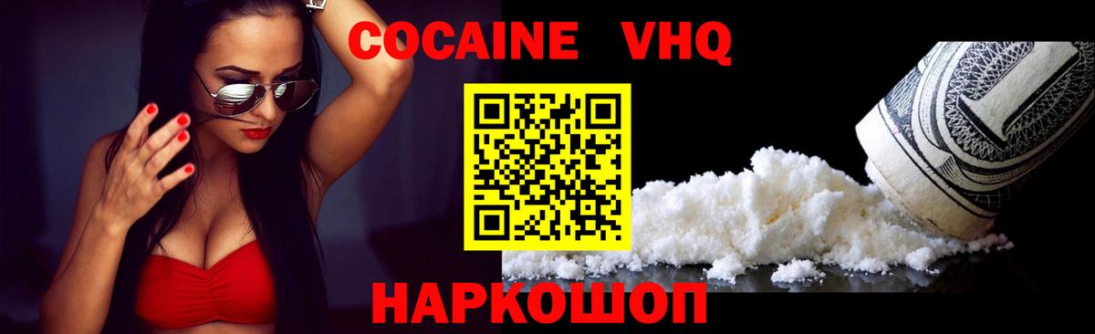 купить наркотик  Cocaine  Вход с VPN  Михайловск  КОКАИН 97%  Cocaine Колумбийский 