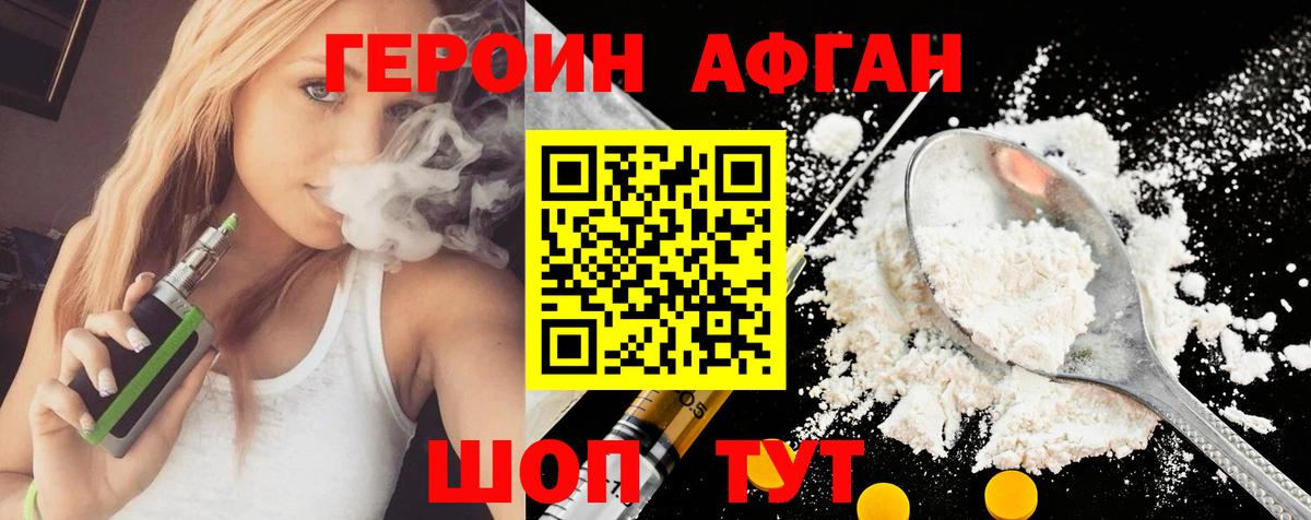 ГЕРОИН хмурый Михайловск