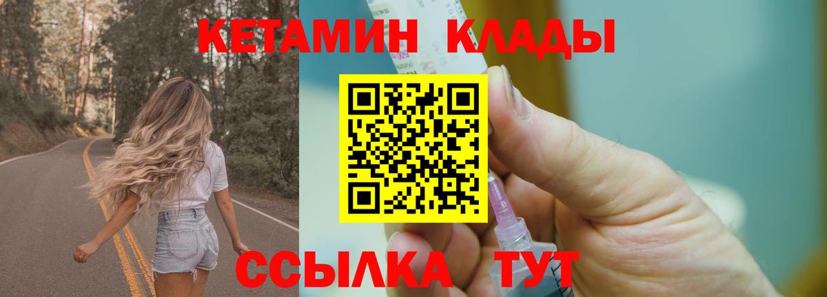 Кетамин ketamine Михайловск