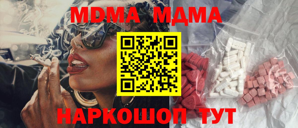 MDMA  МДМА crystal  Вход с VPN  Михайловск  МДМА молли 