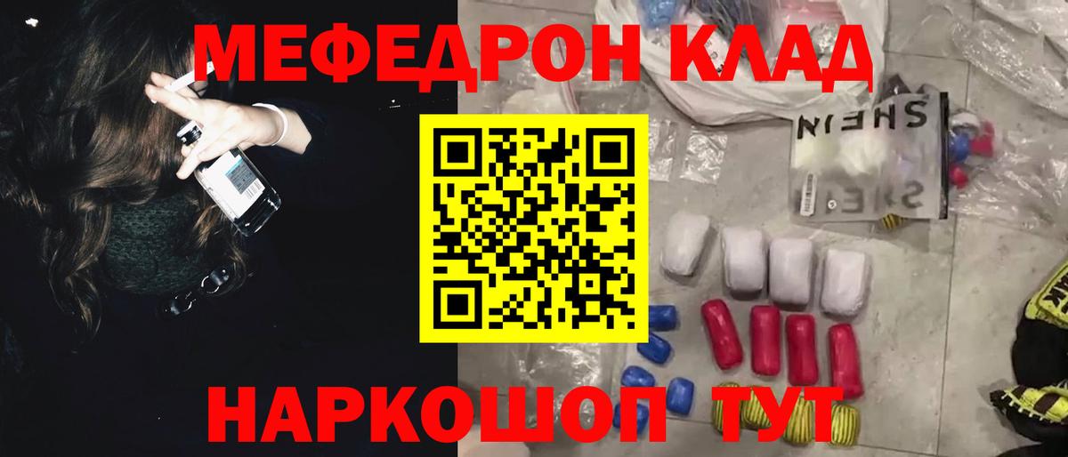 Меф мяу мяу  Вход с VPN  МЕФ  Меф  Михайловск  Меф VHQ 