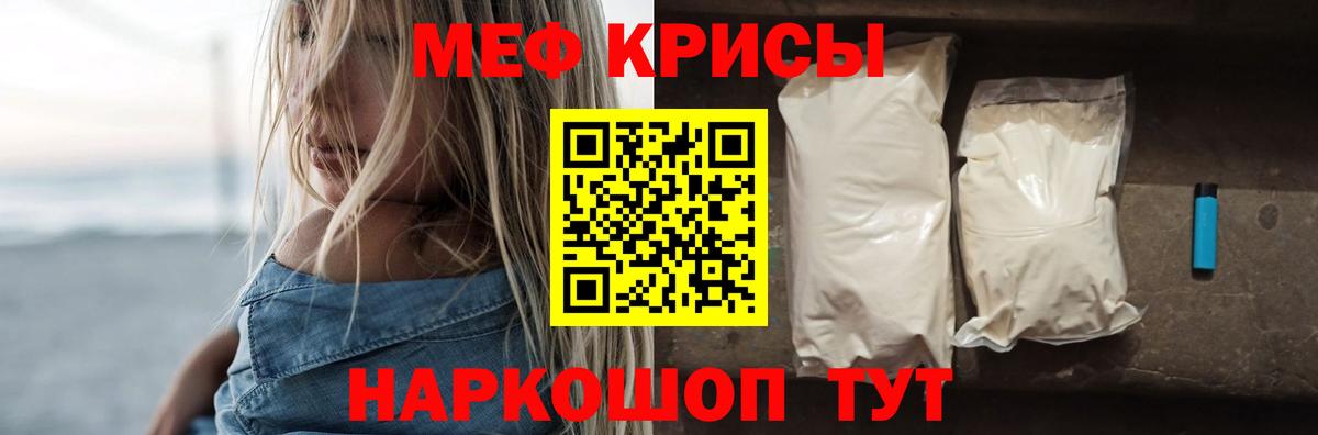 Меф мяу мяу мука Михайловск